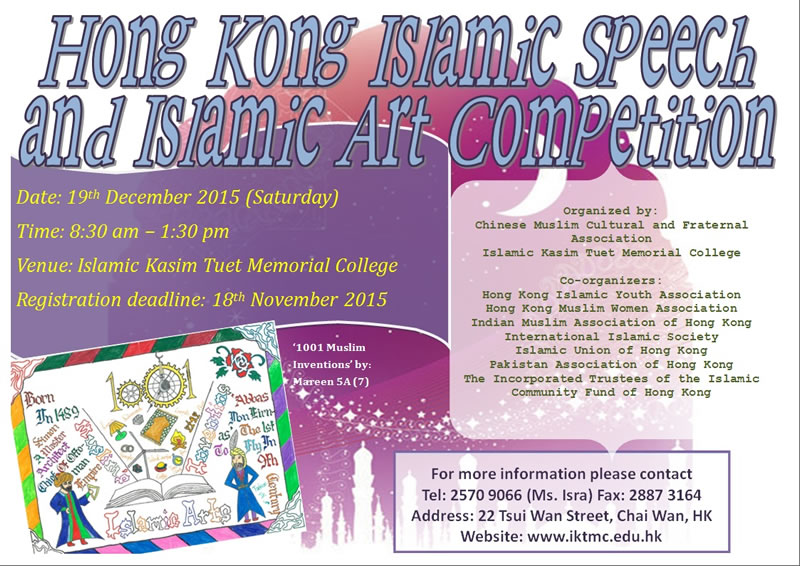 HK ISLAMIC SPEECH & ART COMP. POSTER.jpg
