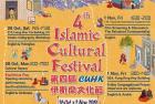     香港將舉辦第四屆伊斯蘭文化節
