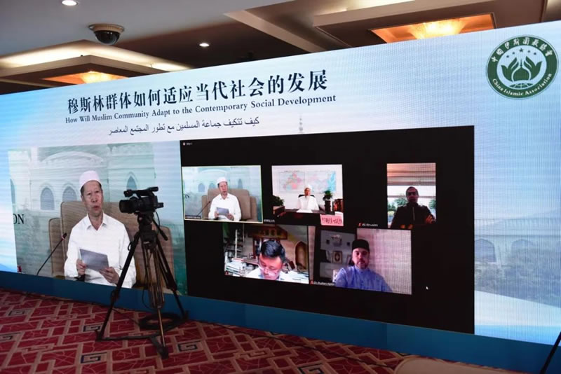 中國伊斯蘭教協會舉辦“穆斯林群體如何適應當代社會的發展”國際視頻研討會