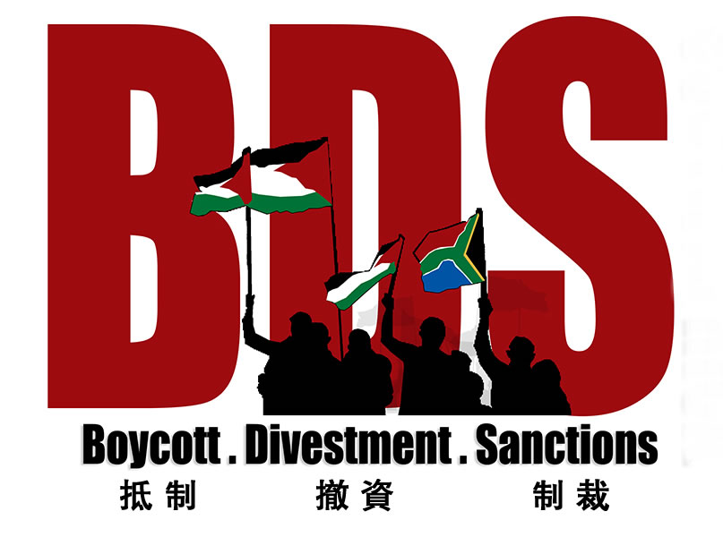 BDS運動聯盟發起史上最大規模的反以色列運動周