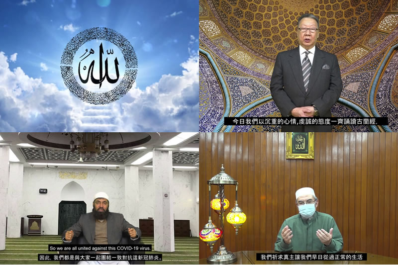 伊斯蘭教界線上誦經祈福：真主襄助 香港平安