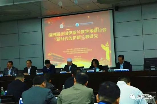 第四屆中國伊斯蘭教學術研討會‘’新時代的伊斯蘭教研究‘’在西安召開