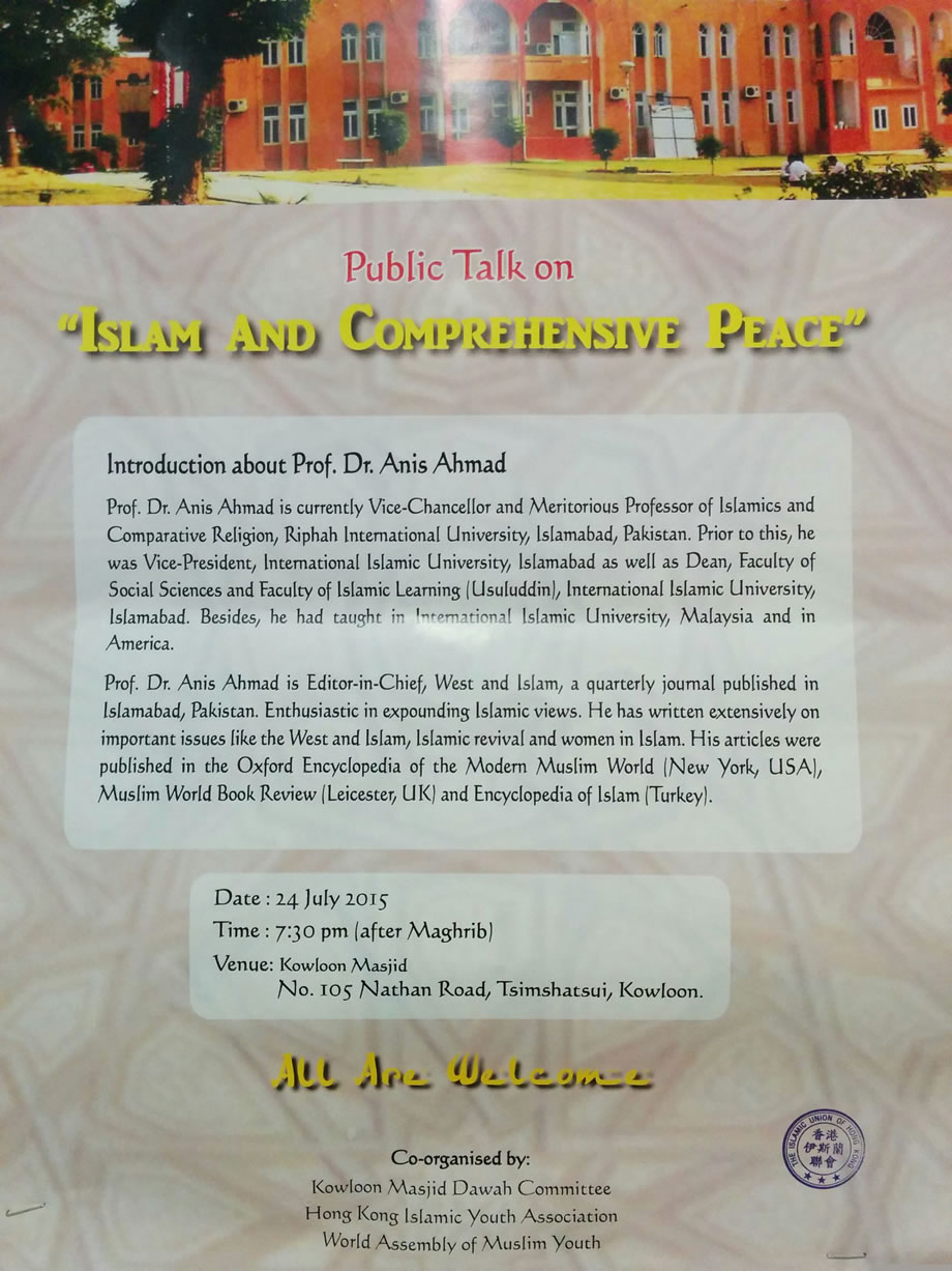 九龍清真寺公開講座(英語) “伊斯蘭與全面的和平”