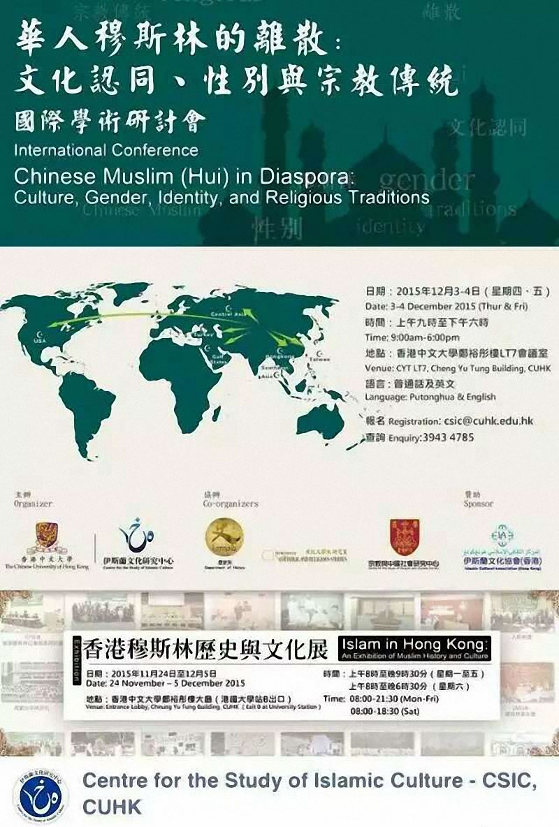 香港穆斯林與歷史文化展