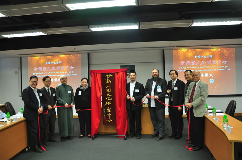 香港中文大學舉辦“華人穆斯林的離散” 國際學術研討會