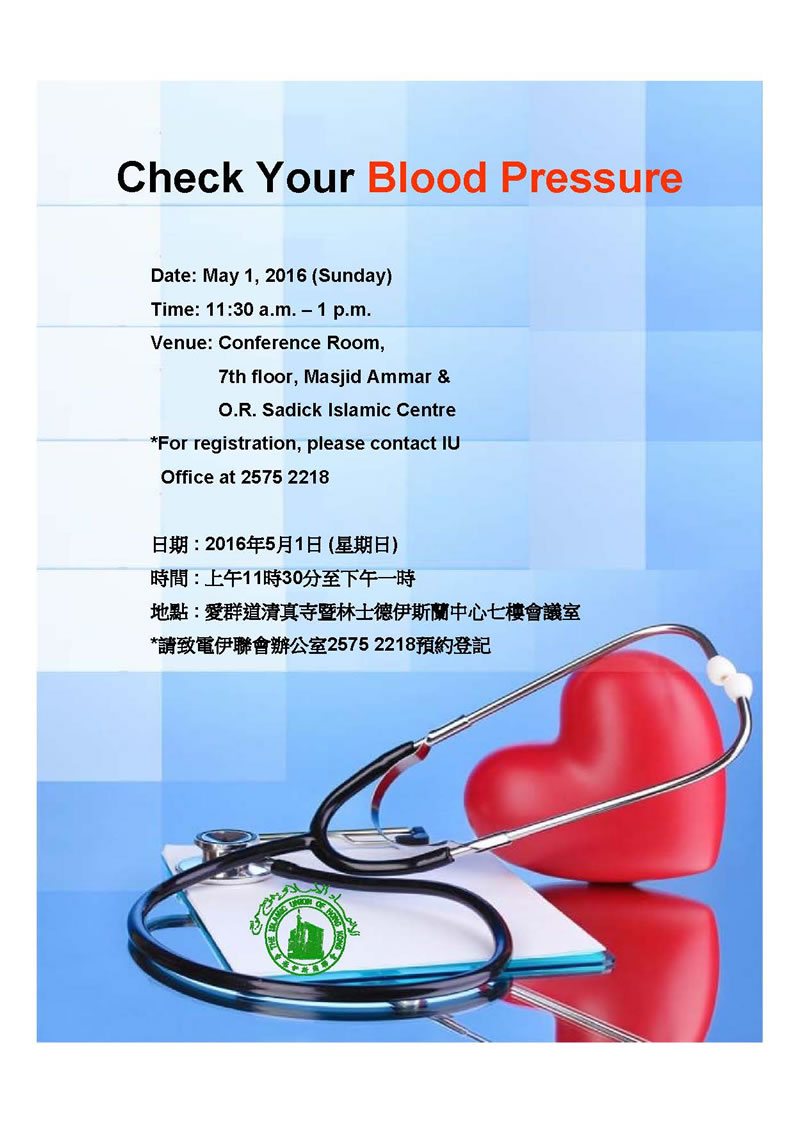 測量你的血壓