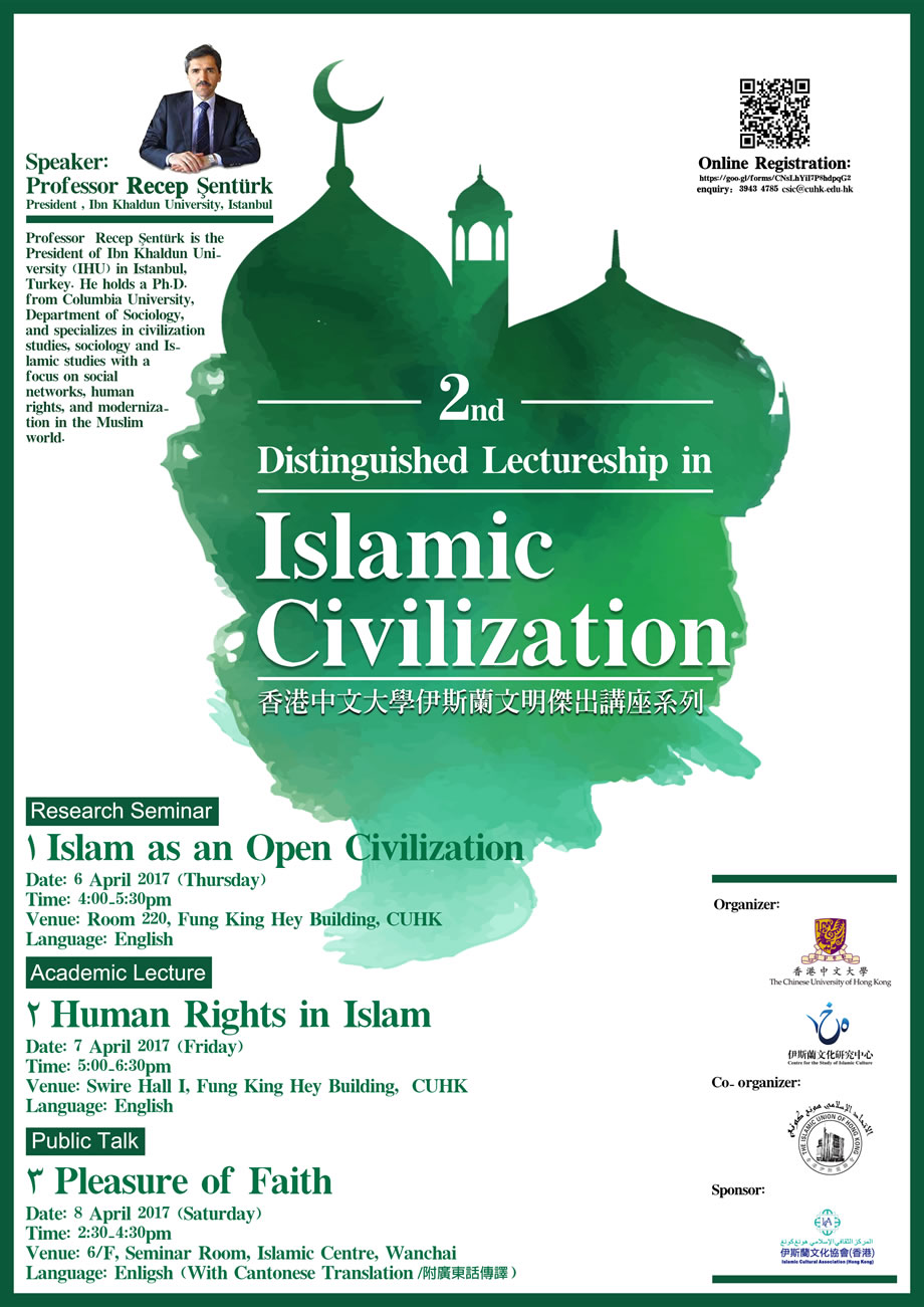 中文大學: 伊斯蘭文明傑出講座系列 (英語)