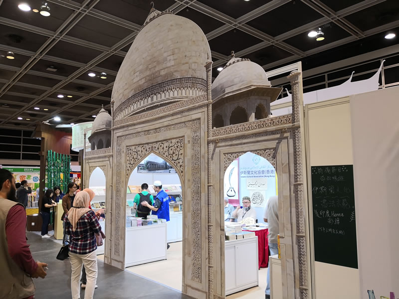 香港書展上的「清真寺」