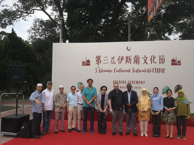 香港中文大學舉辦“第三屆伊斯蘭文化節”