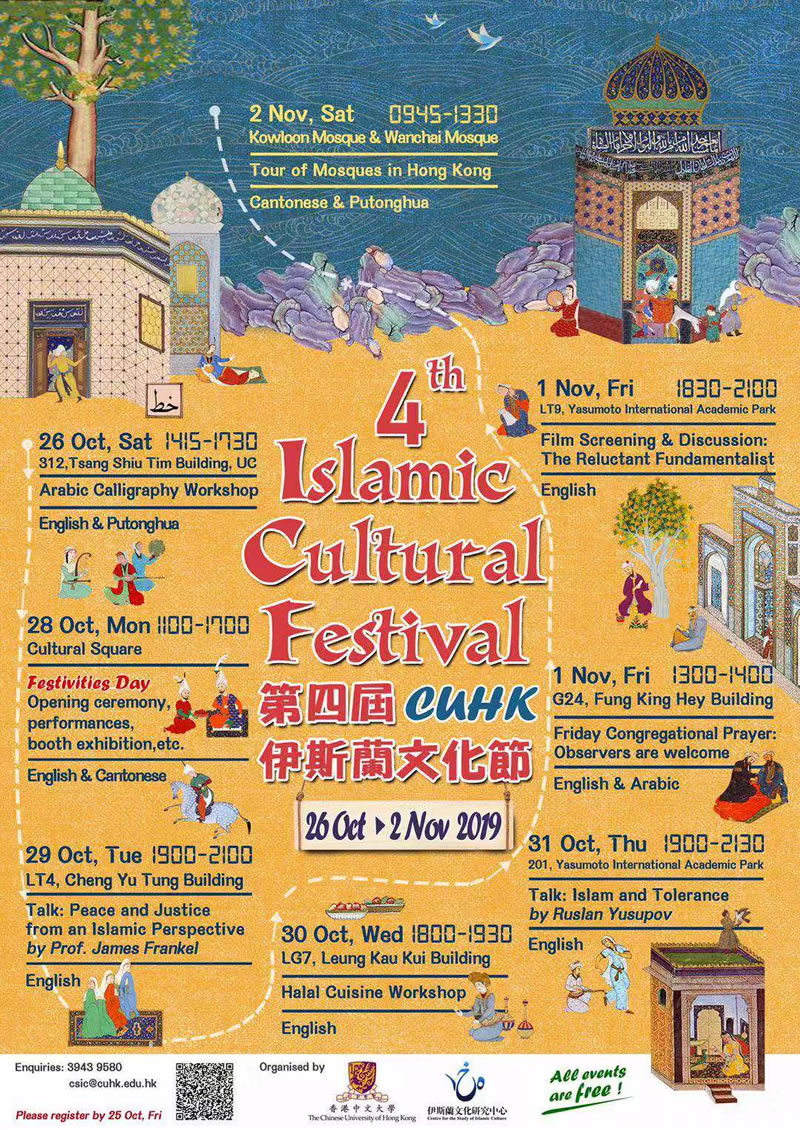 香港將舉辦第四屆伊斯蘭文化節